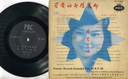 70's Singapore 凌莺 可爱的丹拉美那 Ling Ying & Rare Charlie Band 7" Chinese EP CEP1712