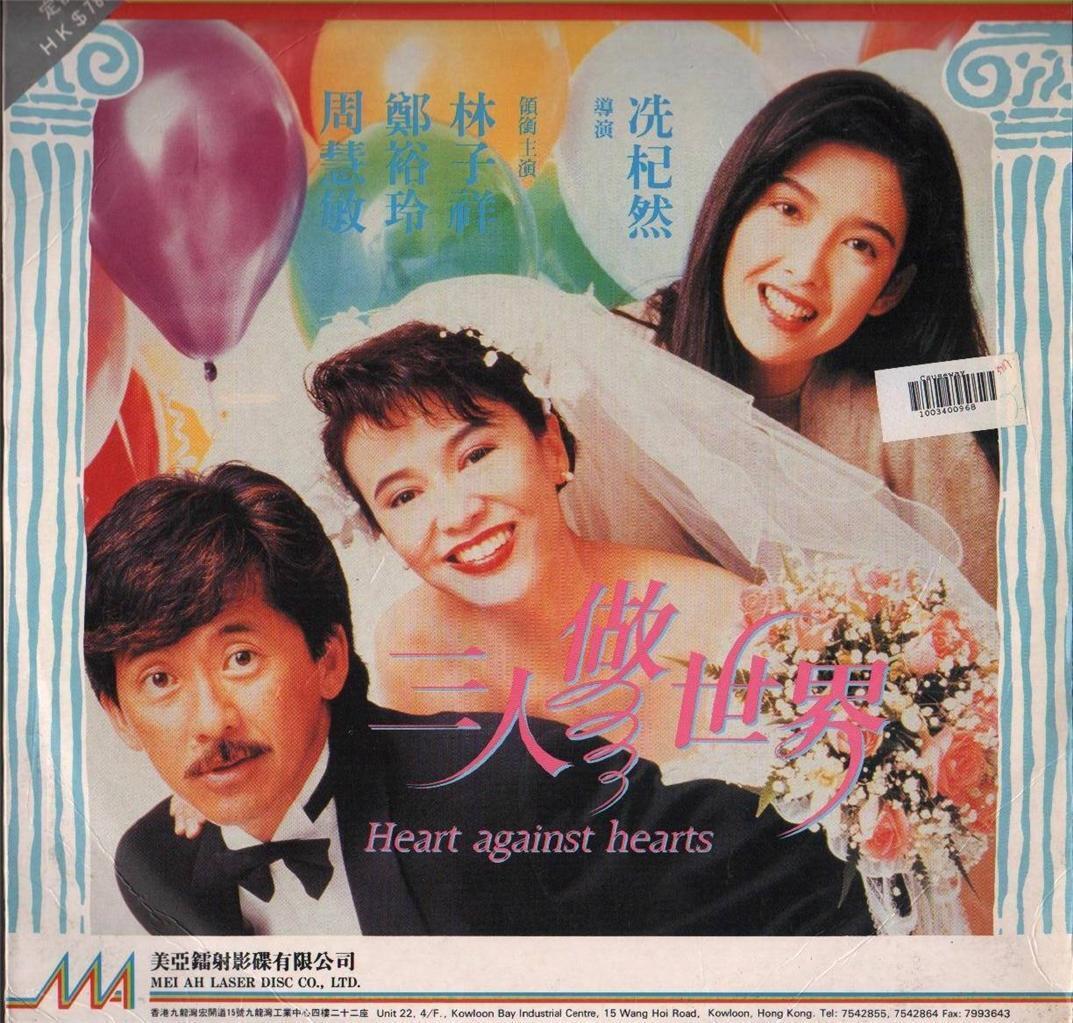 Movie Heart Against Hearts George Lam Do Do Cheng Vivian Japan Laserdisc LD759