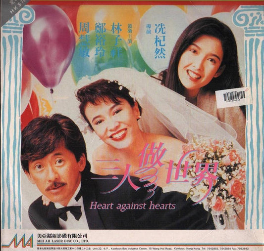 Movie Heart Against Hearts George Lam Do Do Cheng Vivian Japan Laserdisc LD759