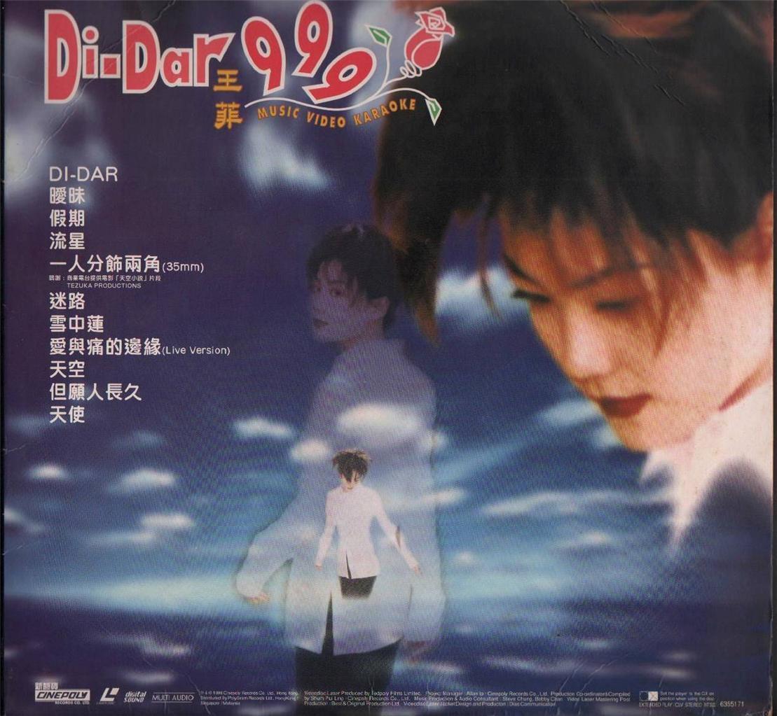 China Faye Wong Tai Zhen Xiao 1996 MV Karaoke Rare Overseas Copy Laserdisc LD991