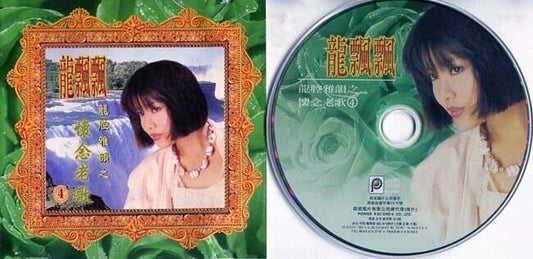 Taiwan Long Piao Piao Loong Piau Piau 龍飄飄 龙飘飘 Vol.4 Collector's CD FCS370