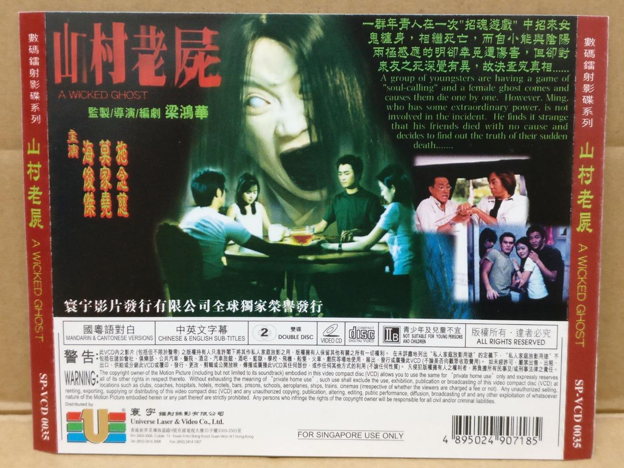 HK Horror Movie A Wicked Ghost 山村老尸 吴镇宇 Singapore Only 2x VCD Eng Sub FCS9070