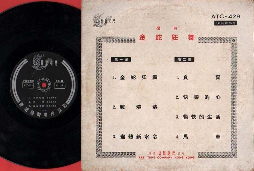 China Hong Kong Yue Qu Chinese Instrumental Music 10" LP CLP1484