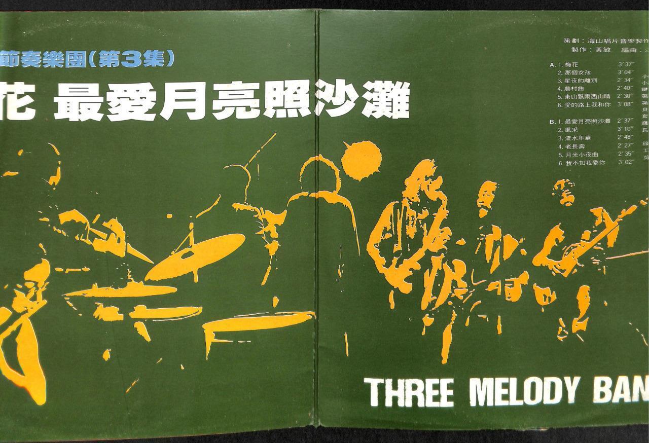 Singapore The Three Melody Band 梅花 最爱月亮照沙滩 G/F Music Chinese 12“ LP CLP4964