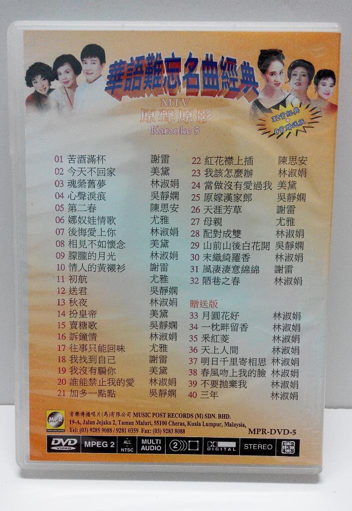 Taiwan Various Artists Wu Jin Xian 尤雅 美黛 吴静娴 MTV Karaoke 5 Malaysia DVD FCB807