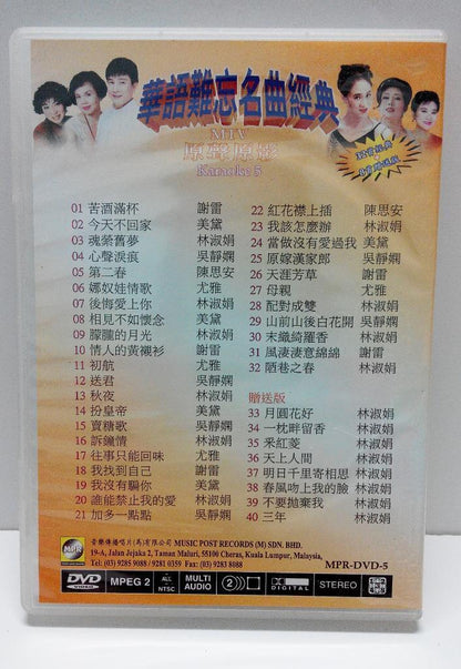 Taiwan Various Artists Wu Jin Xian 尤雅 美黛 吴静娴 MTV Karaoke 5 Malaysia DVD FCB807