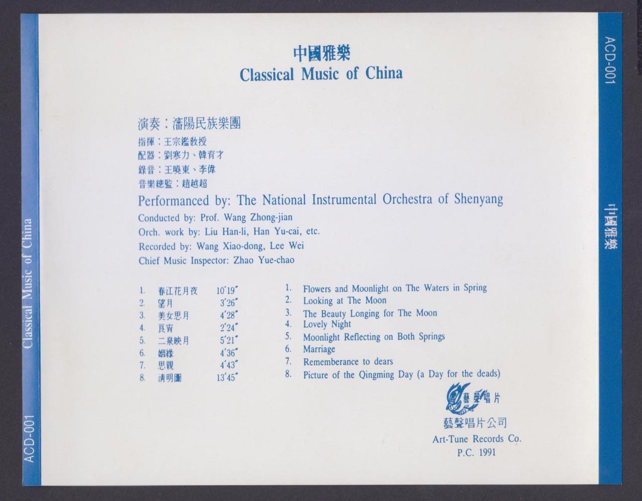 Mega Rare National Instrumental Orchestra of ShenYang Music Australia CD FCS6007