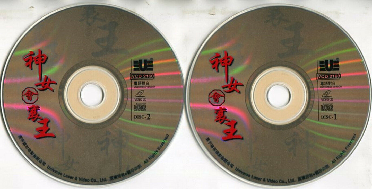 Rare Hong Kong Cantonese Opera Yam Kim Fai 任劍輝 任剑辉 邓碧云 鄧碧雲 2x VCD FCS2176