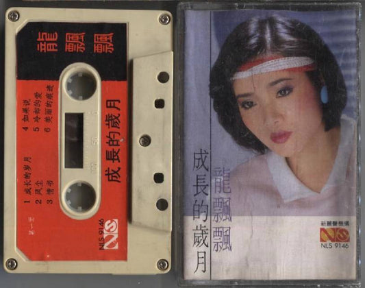 Taiwan Long Piao Piao 龙飘飘 1985 Rare New Lee Seng Singapore Cassette 卡帶 磁帶 CS1058