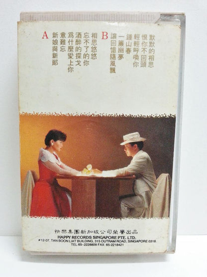 Taiwan Long Piao Piao & Robin 龍飄飄 龙飘飘 罗宾 Happy 快乐 Cassette 卡帶 磁帶  CS1366