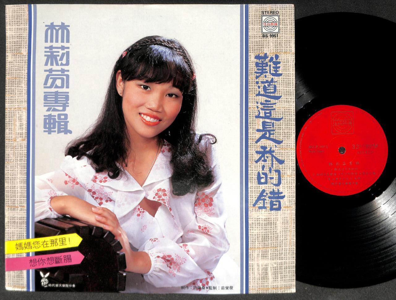 Lin Li Fen & Stylers Band 林莉芬 难道这是我的错 Chinese LP 12" CLP5456