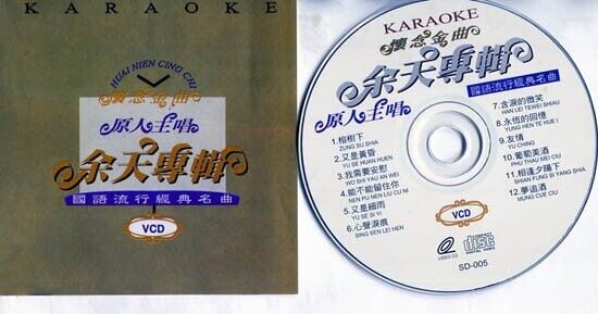 Taiwan Yu Tian 余天 榕树下 又是黃昏 怀念金曲 Greatest Hits Karaoke JW Label VCD FCS554