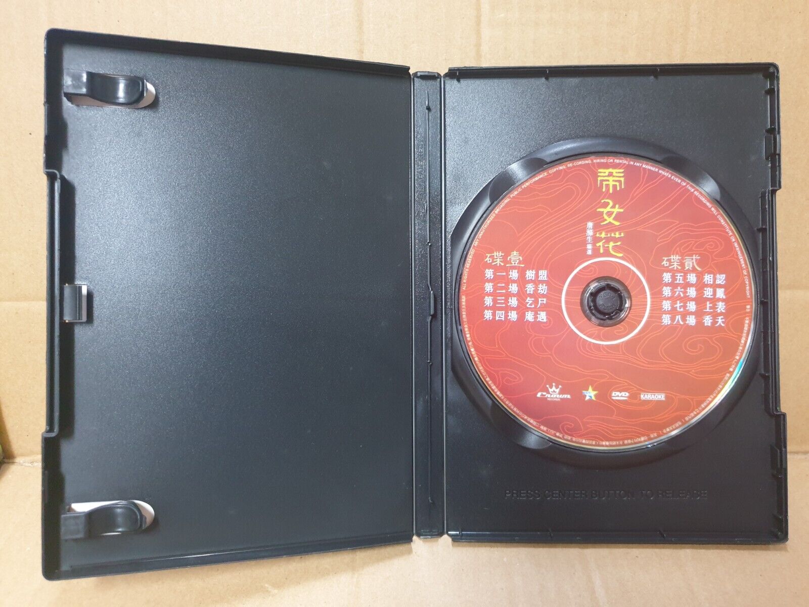 Hong Kong Cantonese Opera 帝女花 邓小娟 龙庭笙 Karaoke Chinese DVD (FCB2373)