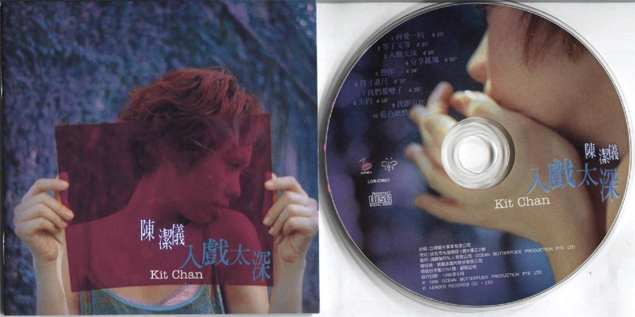 Singapore Kit Chan Chen Jie Yi 1998 Rare Taiwan CD FCS3613