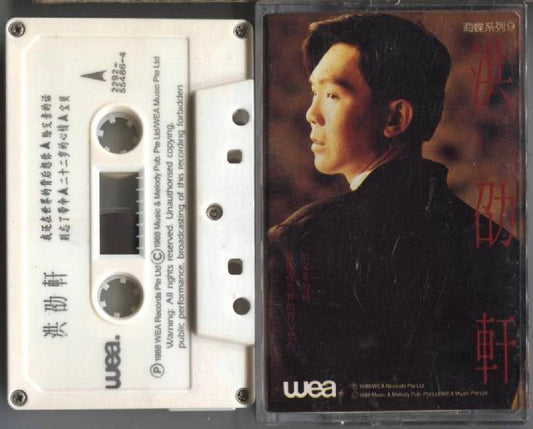 Mega Rare Singapore 新谣 Hong Shao Xuan 洪邵轩 1988 WEA  海蝶 Cassette  卡帶 磁帶 CS1087