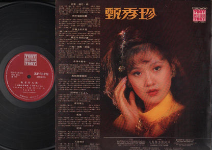 Taiwan Zhen Xiu Zheng 甄秀珍 荷叶莲花藕 1978 OST Chinese LP Tony Malaysia 12" CLP3575