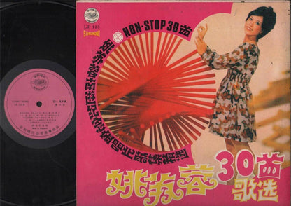 Mega Rare Taiwan Yao Su Rong 30 Non-Stop Golden Hits G/F Chinese LP 12" CLP4493