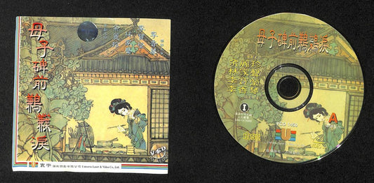 HK Lam Ka Sing Lee Heung Kam Li Bao Ying Cantonese Chinese hOpera 2x VCD FCS7894