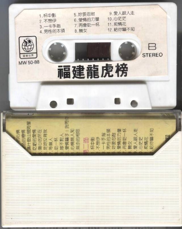 Hokkien Songs Asian Sexy Cheesecake Ladies Cover Singapore Cassette 卡帶 磁帶 CS1063