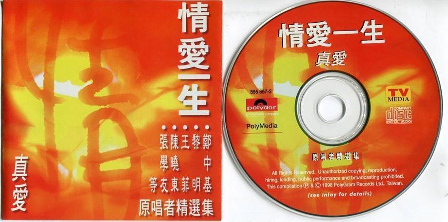 Various Artists Faye Wong Leon Lai Teresa Teng 1998 Polygram Taiwan CD FCS5064