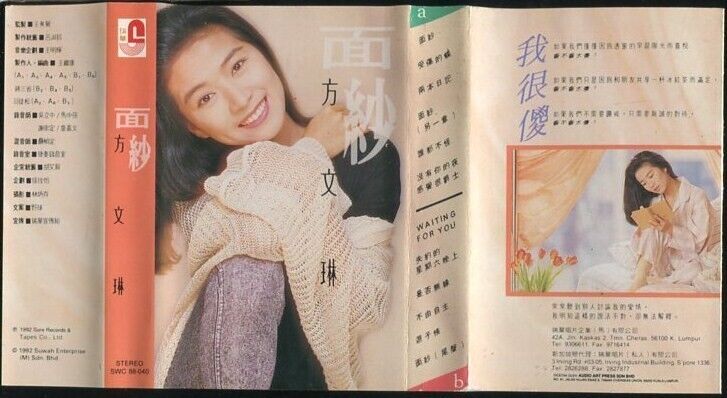 Taiwan Fang Wen Ling ⽅⽂琳 1992 Suwah Label Rare Malaysia Cassette 卡帶 磁帶 CS161