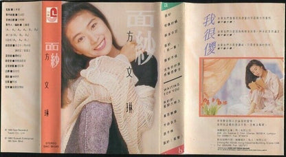 Taiwan Fang Wen Ling ⽅⽂琳 1992 Suwah Label Rare Malaysia Cassette 卡帶 磁帶 CS161