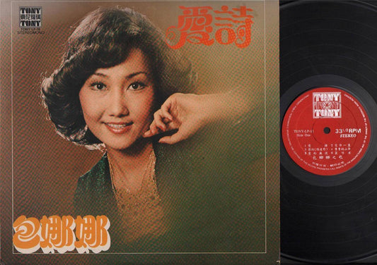 70's Taiwan Bao Na Na 包娜娜 Chinese Pop Songs Tony Records 12" LP CLP4497