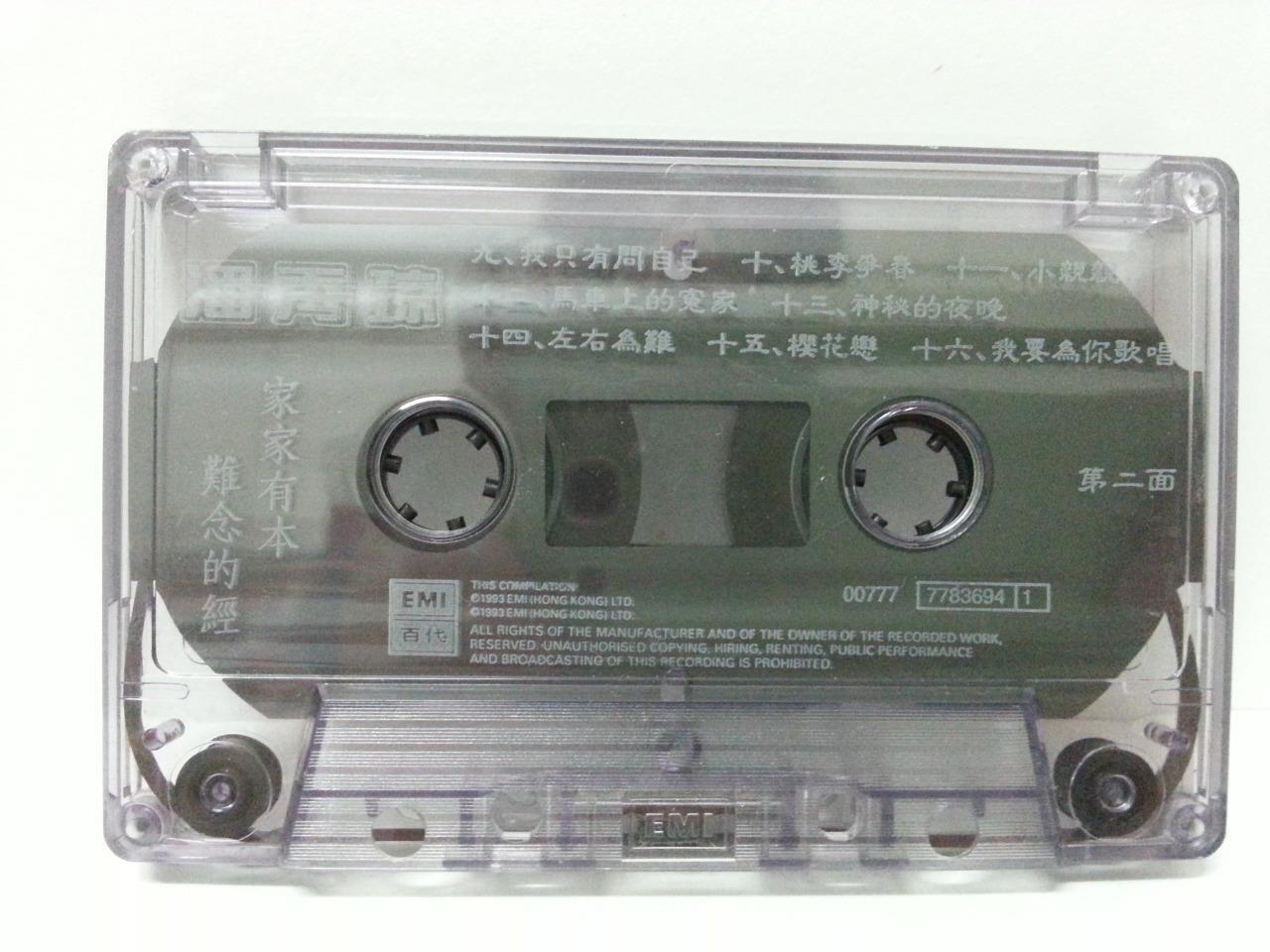 Singapore Poon Sow Keng 潘秀琼 家家有本难念的经 1993 Rare Pathe HK Cassette 卡帶 磁帶 CS1306