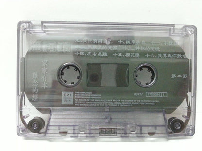 Singapore Poon Sow Keng 潘秀琼 家家有本难念的经 1993 Rare Pathe HK Cassette 卡帶 磁帶 CS1306