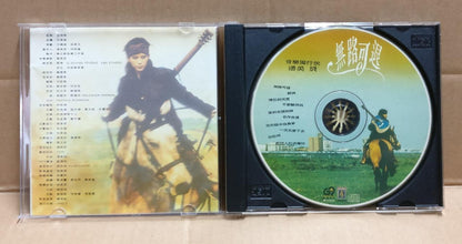 Rare Taiwan Pan Mei Chen 潘美⾠ 无路可退 不要离开我 自作自受 1995 Chinese CD FCB1955