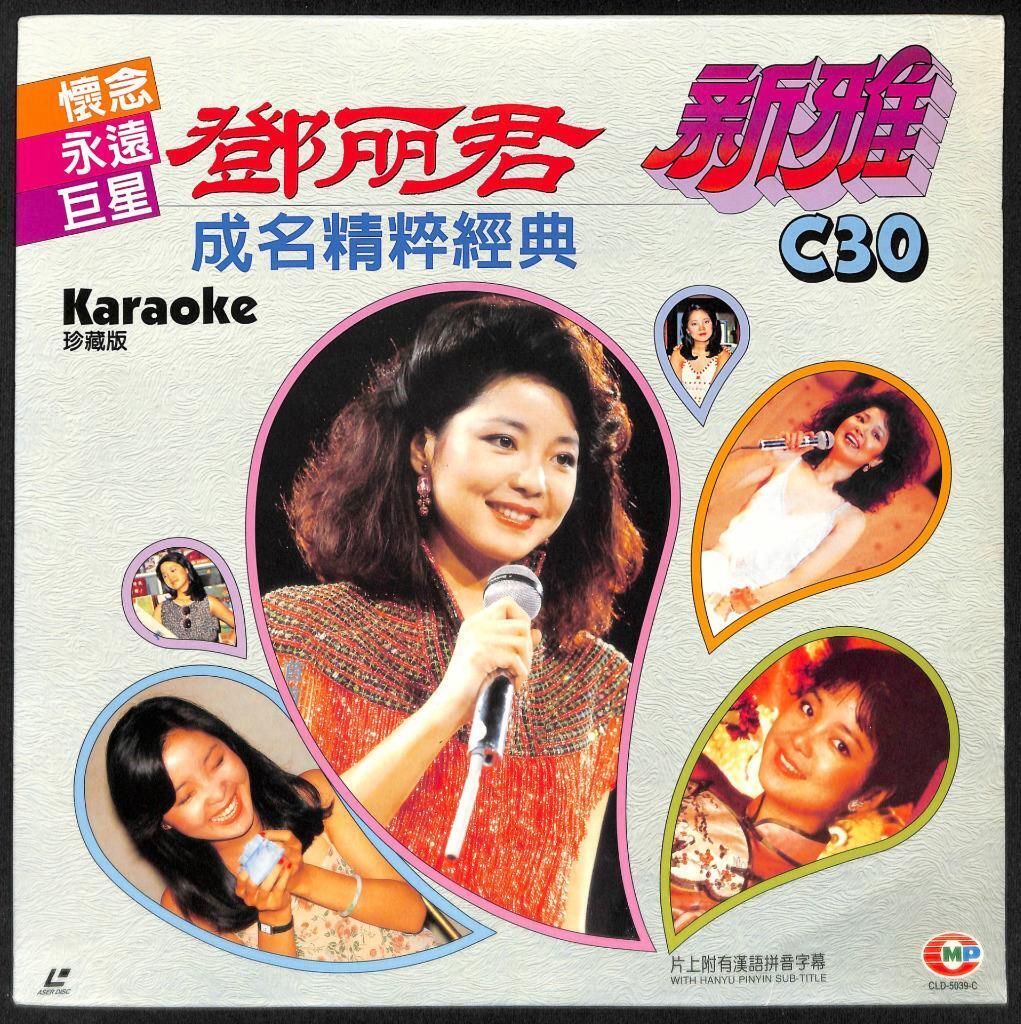Taiwan Teresa Teng 鄧麗君 邓丽君 On Cover Chinese Karaoke Japan Laserdisc LD1139