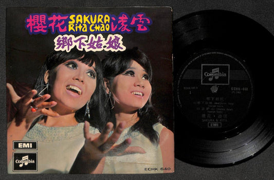 Mega Rare Singapore Sakura & Rita Chao 樱花 凌云 Garage Beat Chinese 7" CEP3074