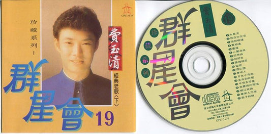 Taiwan Fei Yu Qing 费⽟清 Oldies Taiwan CD FCS4407