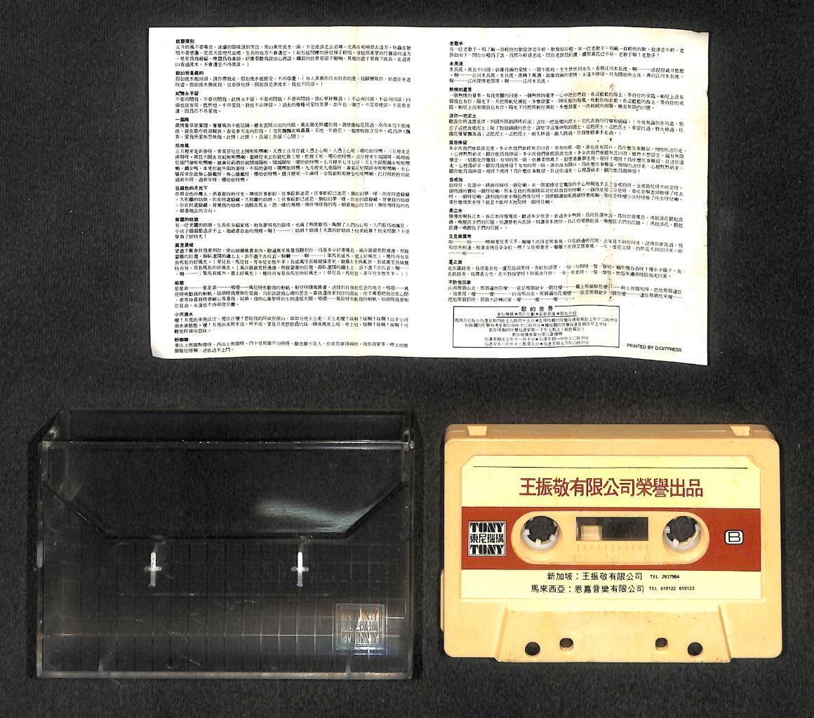 Taiwan Fei Yu Qing 费玉清 1983 Mega Rare Singapore Cassette 卡帶 磁帶 CS1836