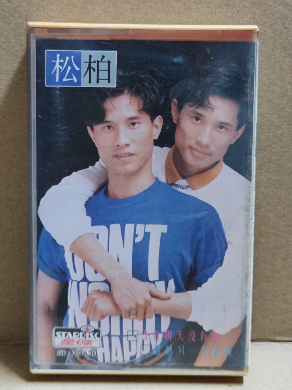 AMM68 包小松 包小柏 松柏 超越另一个自我 卡带 CHINESE CASSETTE SINGAPORE STARDISC  (CS2185)