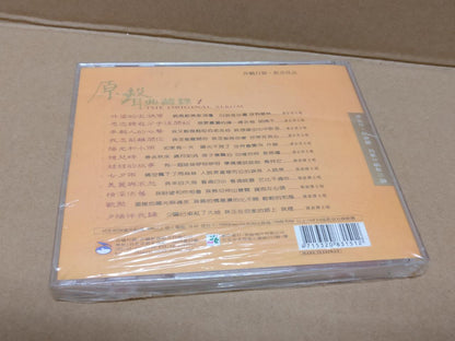 Sealed Taiwan Folk Songs 民歌 Sarah Chen Pan An Bang 陈淑桦 潘安邦 Taiwan CD FCB1458