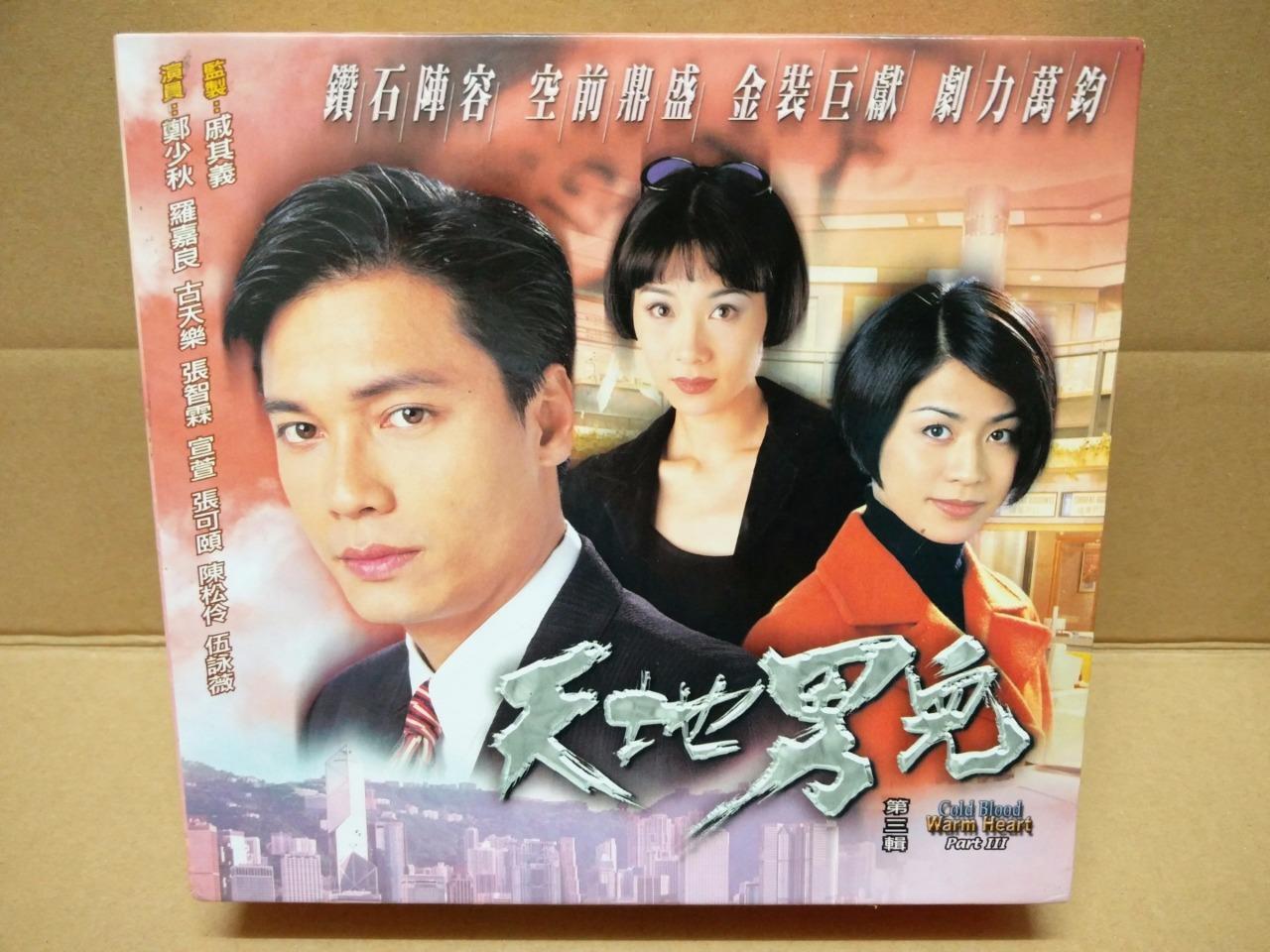 HKG TVB Drama Cold Blood Warm Heart 天地男兒 Part 3 Adam Cheng 郑少秋 14x VCD FCB1319