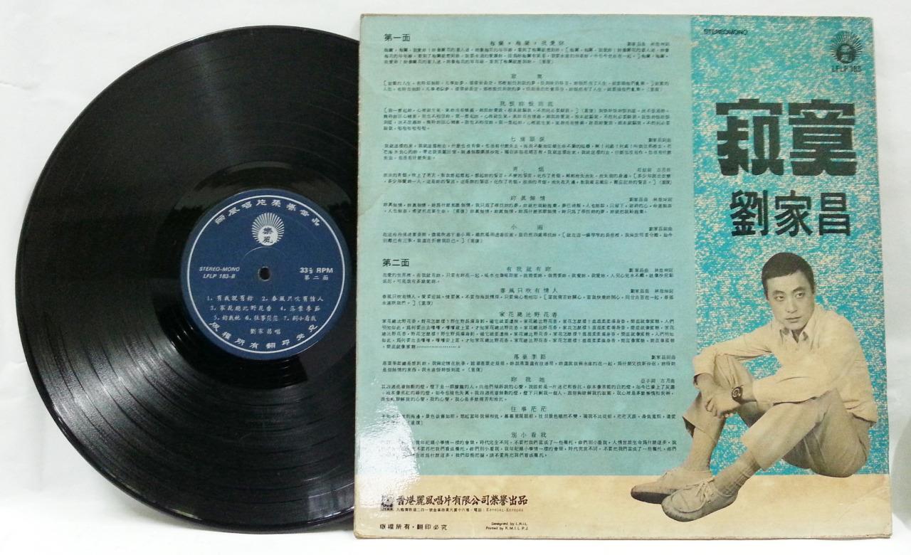Taiwan Song Writer Liu Jia Chang 刘家昌 Lonely 寂寞 Chinese 12" LP CLP4701