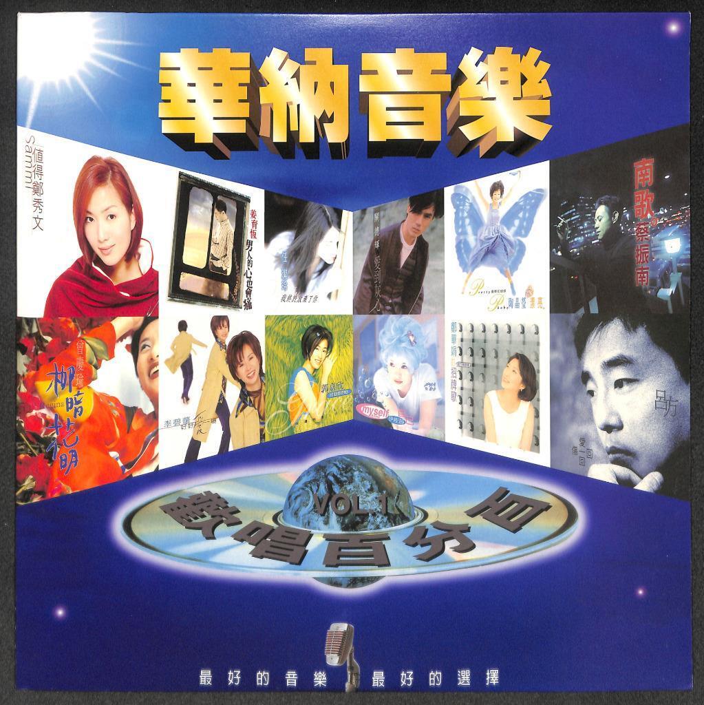 欢唱百分百 Sammi Cheng 郑秀文 伊能静 吕方 Compil Rare Taiwan LD Laserdisc LD1553