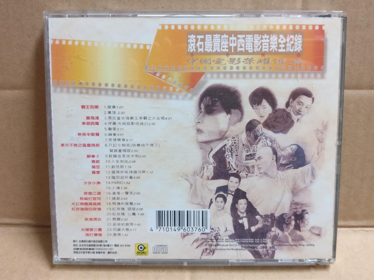 Rare Chinese & English Movies OST Original Soundtrack 1995 Taiwan 2x CD FCB2014