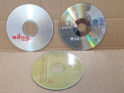 Fei Yu Qing 费玉清 Chinese Famous Oldies 2x CD + 3x VCD Set Lot Of 4 (FCS10304) G