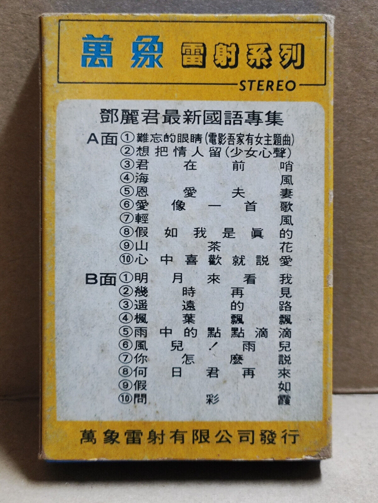 AMM68 TERESA TENG 鄧麗君 邓丽君 难忘的眼睛 卡带 CHINESE OST CASSETTE (CS2202)