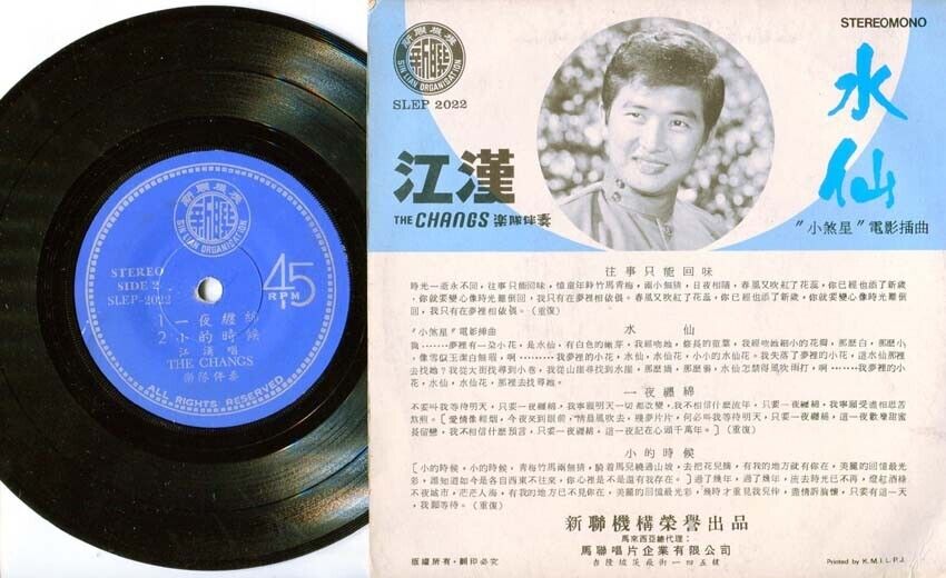 Jiang Han 江汉 & Rare Singapore Local The Changs Band 水仙 OST 7" Chinese EP CEP825