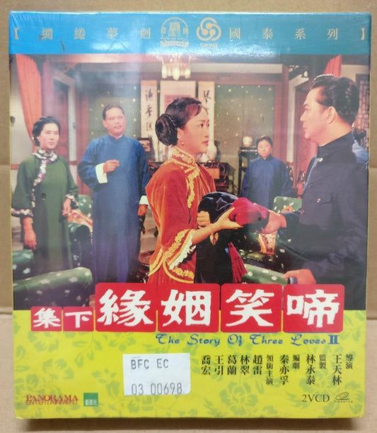 Sealed Cathay Movie Story Of 3 Loves (1 & 2) 啼笑姻缘 Ge Lan 葛兰 林翠 Chinese 4x VCD