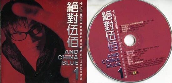 Taiwan Wu Bai 伍佰 & China Blue 1998 Karaoke Sponsor By Sony Video CD VCD FCS608