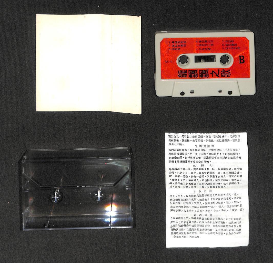 Taiwan Long Piao Piao 龍飄飄 龙飘飘 午夜琴声 Taiwan Cassette 卡帶 磁帶 CS1999