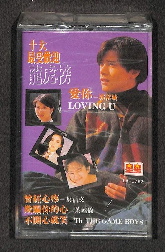 Sealed Aaron Kwok 郭富城 叶倩文 黄安 张清芳 刘德华 Singapore Cassette 卡帶 磁帶 CS2127
