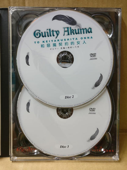 Japan Drama Guilty Akuma ギルティ 悪魔と契約した女 菅野美穂 Ch Eng Sub Singapore 3x DVD FCB1862