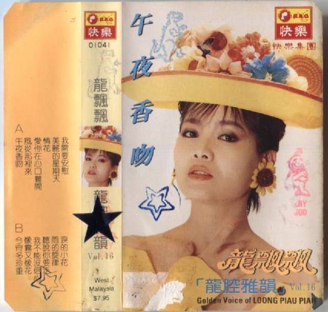 Taiwan Long Piao Piao 龙飘飘 午夜香吻 Rare Happy Label Malaysia Cassette 卡帶 磁帶 CS846