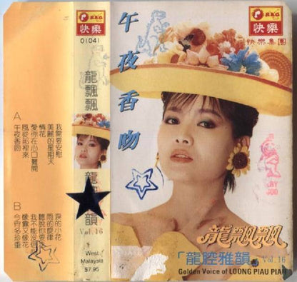 Taiwan Long Piao Piao 龙飘飘 午夜香吻 Rare Happy Label Malaysia Cassette 卡帶 磁帶 CS846